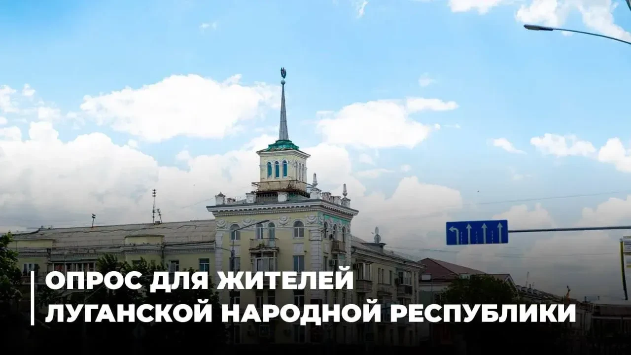 Живёте в Луганской Народной Республике ? 

Пройдите анонимный опрос о ситуации в регионе — это займё