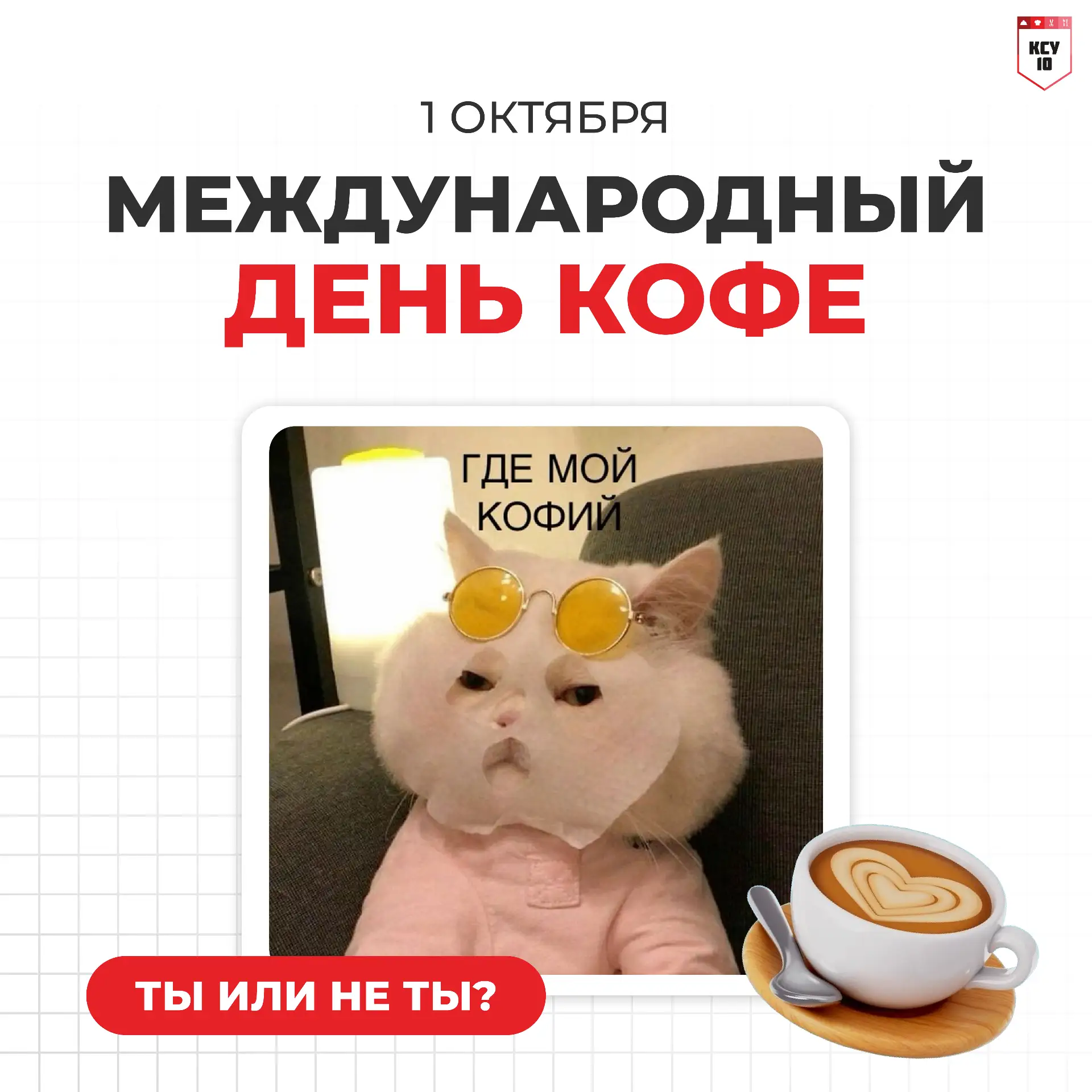 ☕ С Днём кофе!