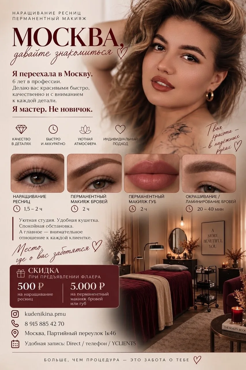 📍Наращивание ресниц Перманентный макияж в Москве | Открываю запись после переезда