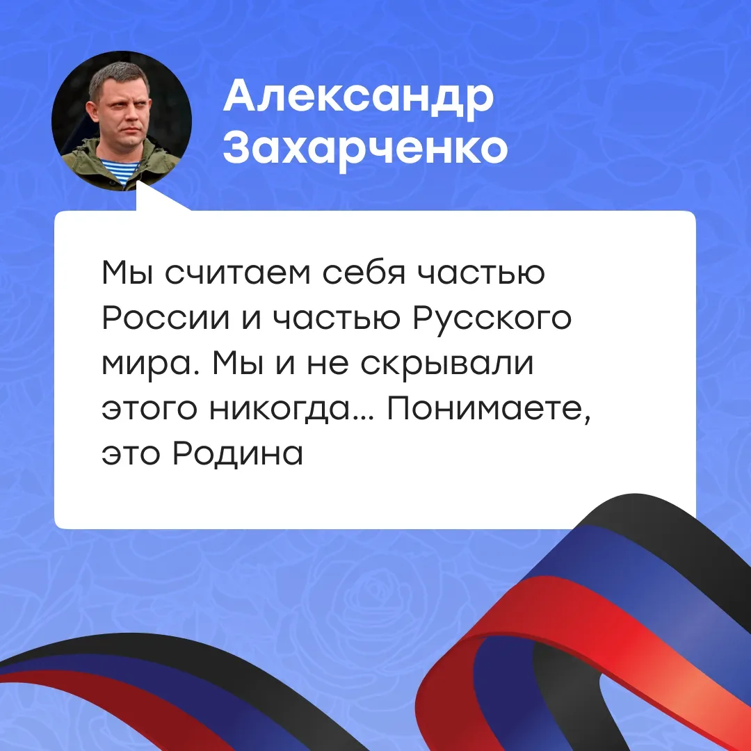 Донбасс является неотъемлемой частью России, и это убеждение глубоко укоренилось в сердцах жителей Д