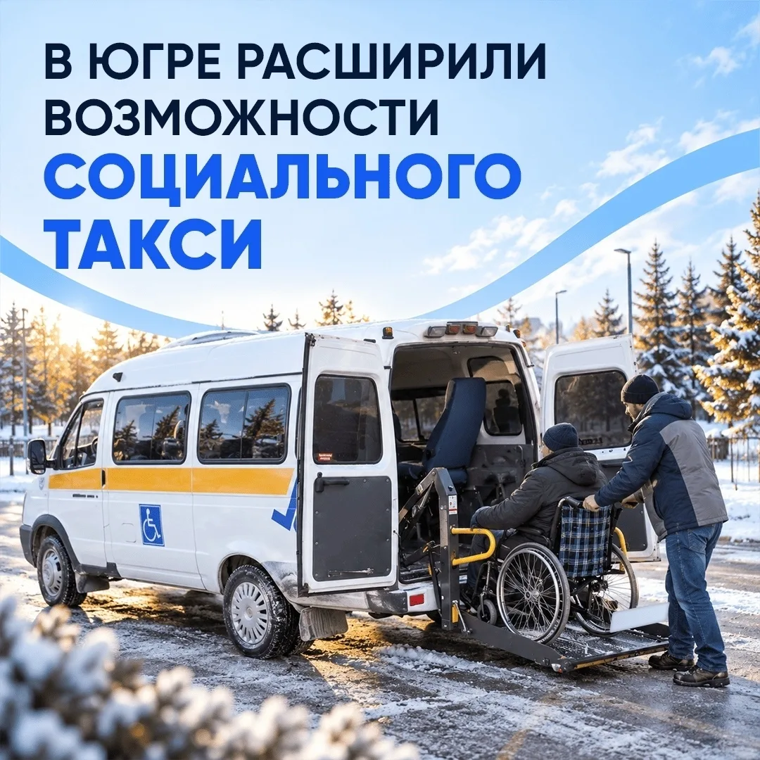 В Югре усилили социальную поддержку