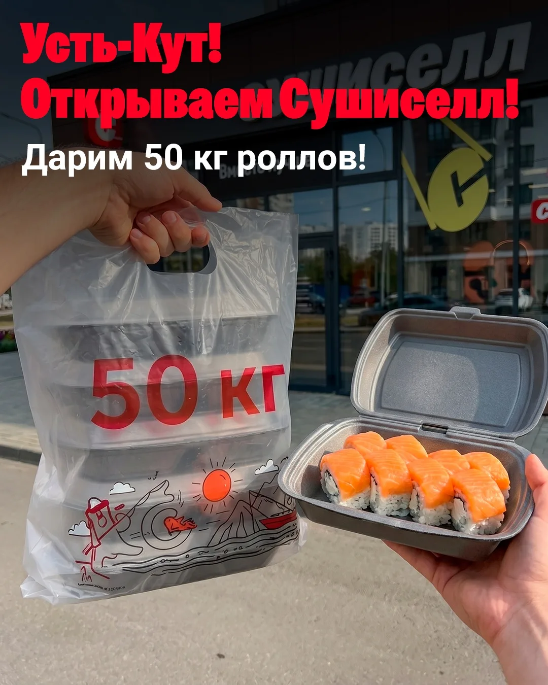 Мы в городе Усть-Кут ! И не просто так, а с подарками!