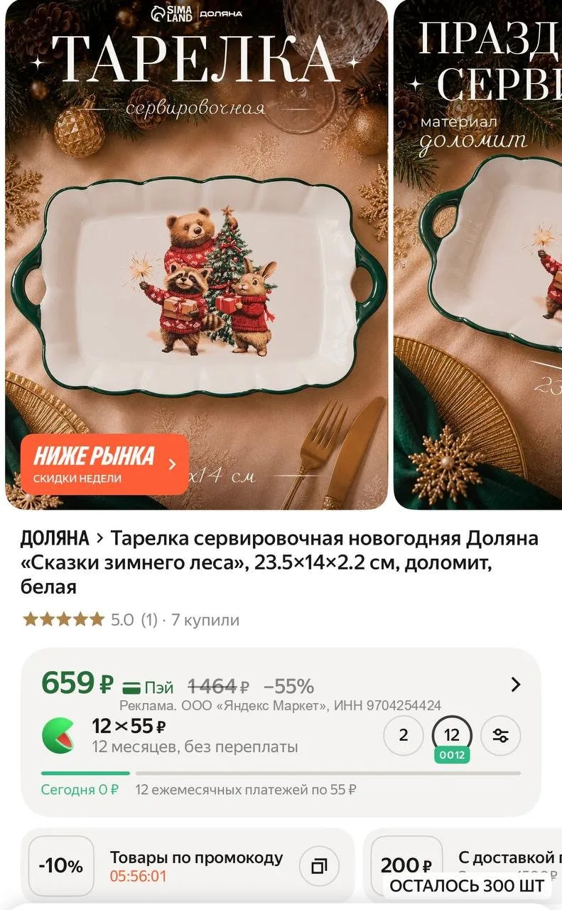 Я начинаю потихоньку собирать всё к Новому году 😂🎄 И посмотрите, какие сервировочные ...