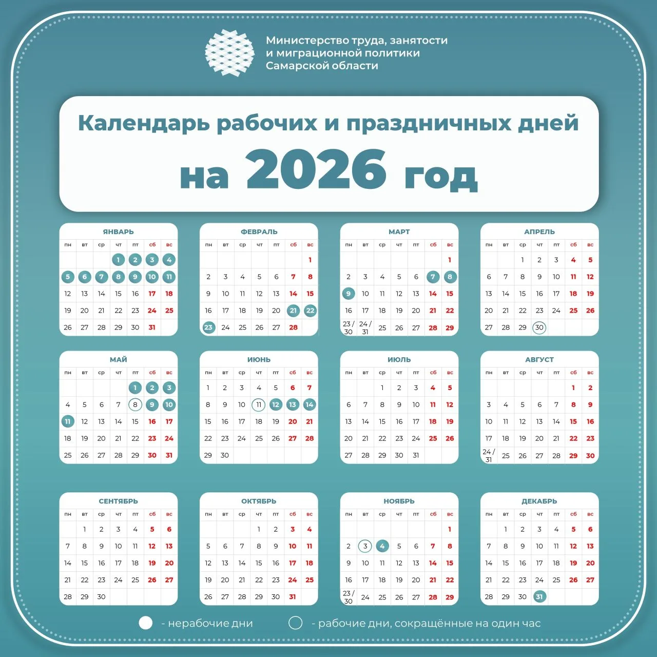 Как будем работать и отдыхать в 2026 году?    Уже совсем скоро настанет время планирования отпусков 