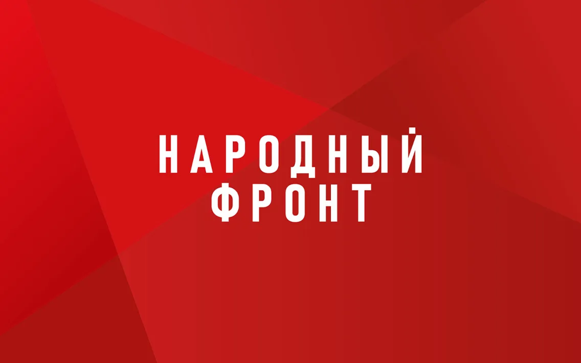 Народный фронт проводит опрос о состоянии дорог  ✍️Народный фронт приглашает граждан принять участие