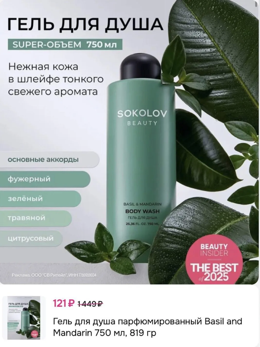 Срочно! Гель Sokolov 750 мл 1️⃣2️⃣1️⃣₽😱 на OZON