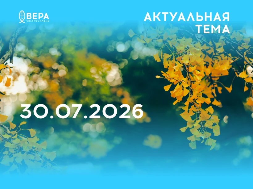 — День дружбы.
О значении дружбы для христианина — проректор по научно-богословской работе Московско