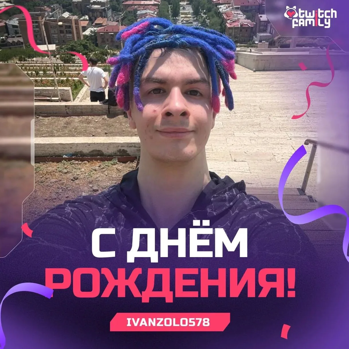 🎉 IvanZolo сегодня празднует свой День Рождения

Стримеру исполнилось 22 года.