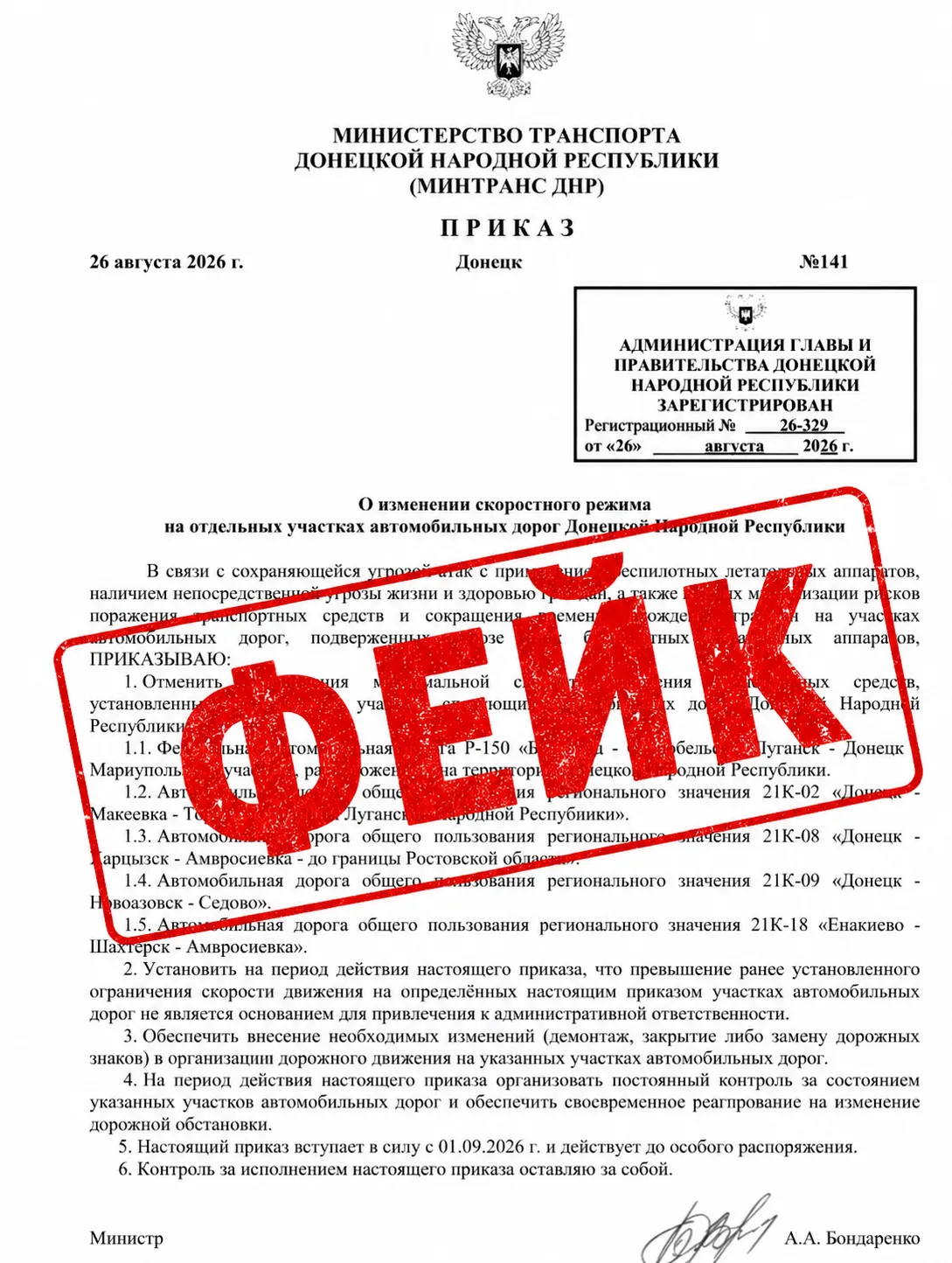 ⚠️ Внимание: в сети распространяется поддельный документ