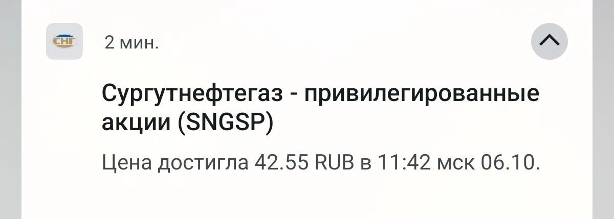 ✅Фиксирую вторую 1/3 по лонгу #SNGSP по 42.55Р, это +4.56% за 2 дня!🚀✔️