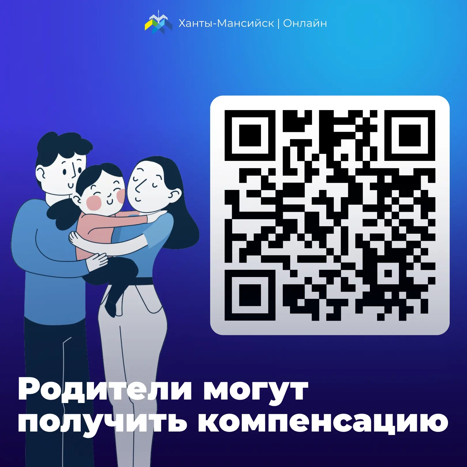 Хантымансийцы могут вернуть часть денег за присмотр и уход за детьми в муниципальных и государственн