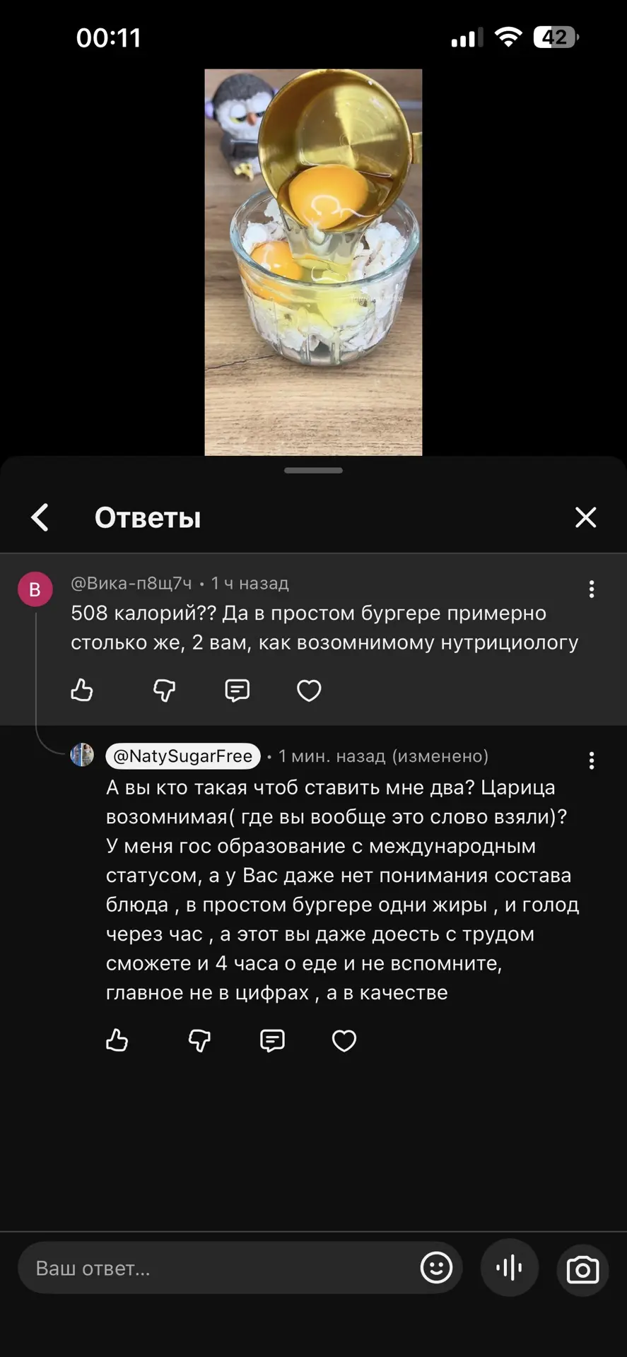 У меня новое обзывательство « возомнимый нутрициолог» 😆😆😆😆