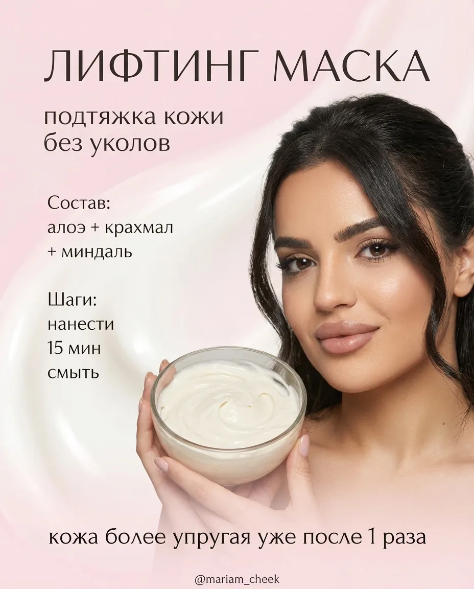 ЛИФТИНГ МАСКА ДЛЯ УПРУГОСТИ