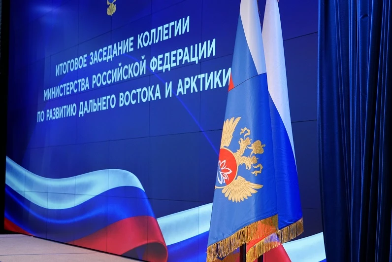 💼 Итоги развития Дальнего Востока и Арктики подвели на коллегии Минвостокразвития