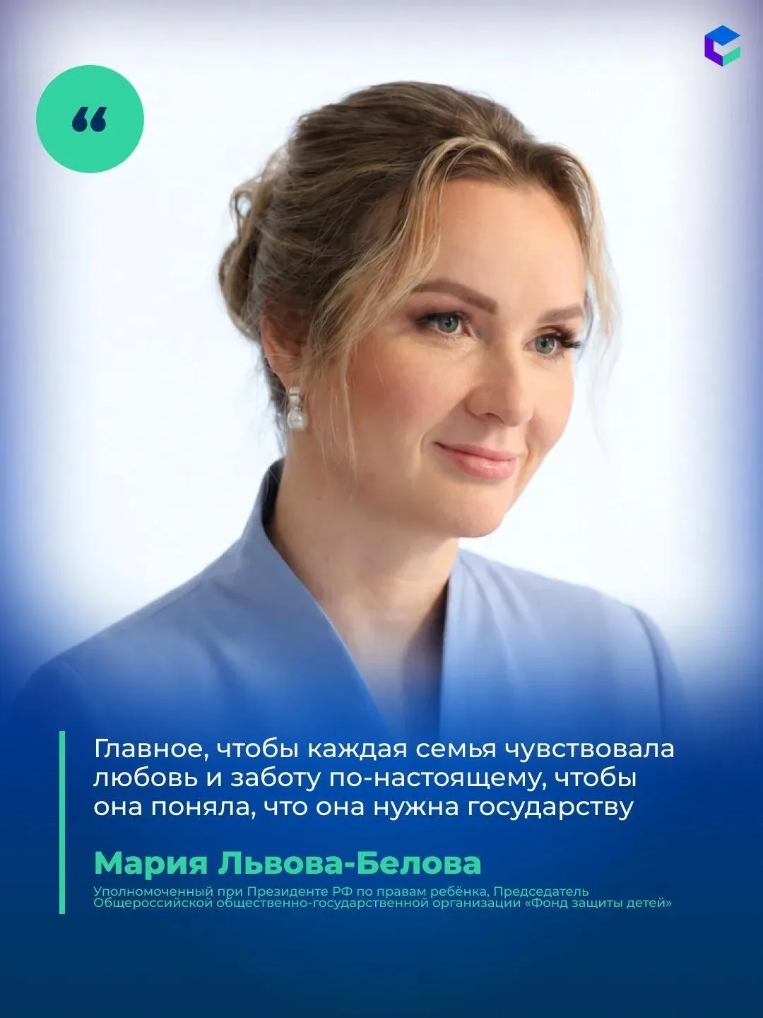 Каждая семья в России должна чувствовать поддержку государства