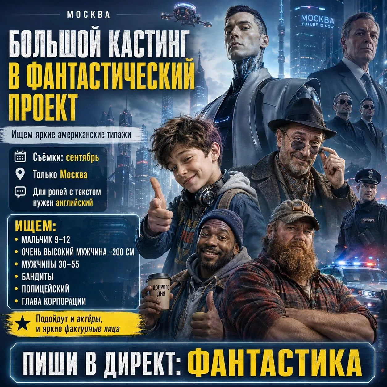 🎬 Кастинги для детей • Москва и СПб