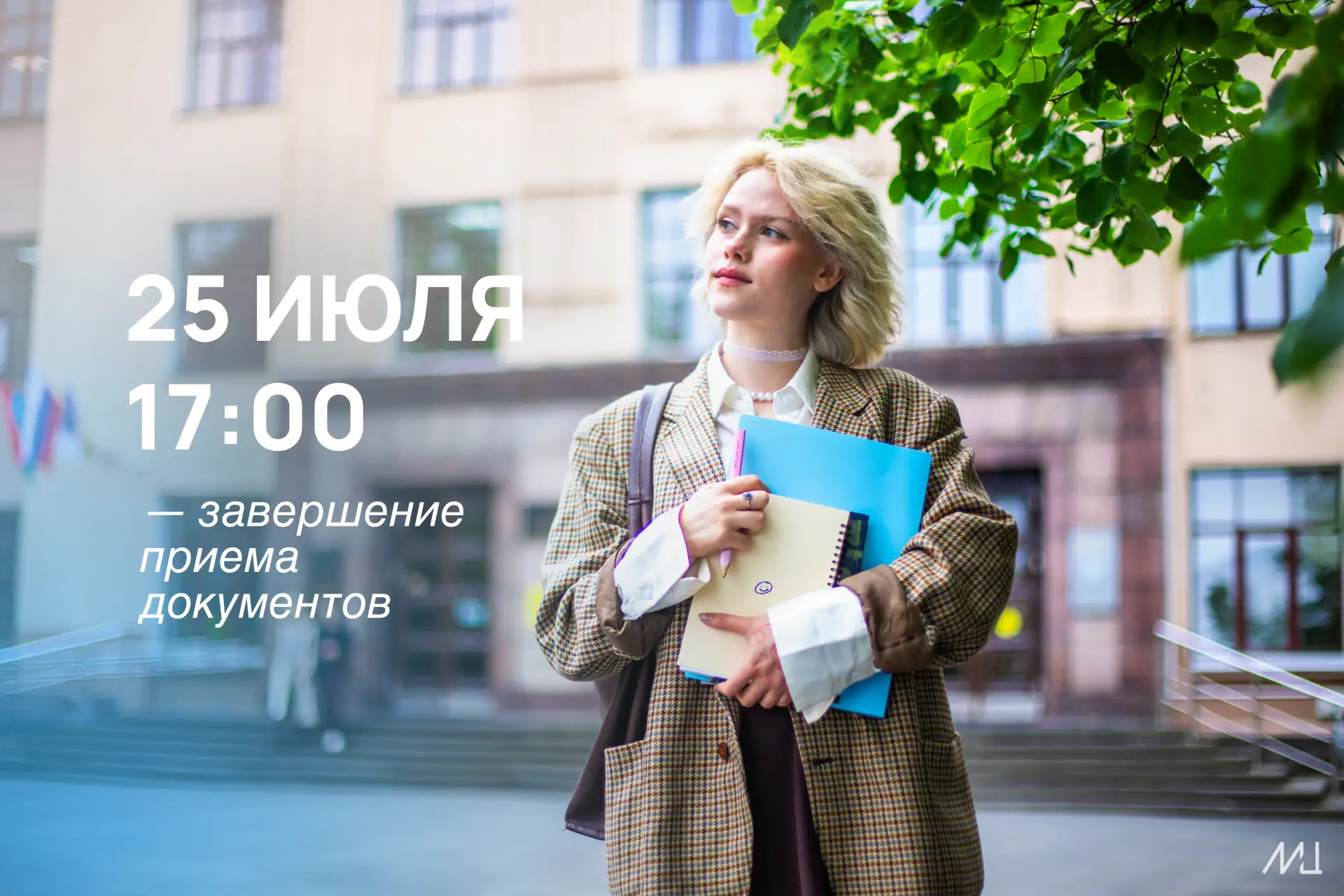 25 июля в 17:00 завершается прием документов ❗

У вас есть еще три дня, чтобы подать документы в Пет