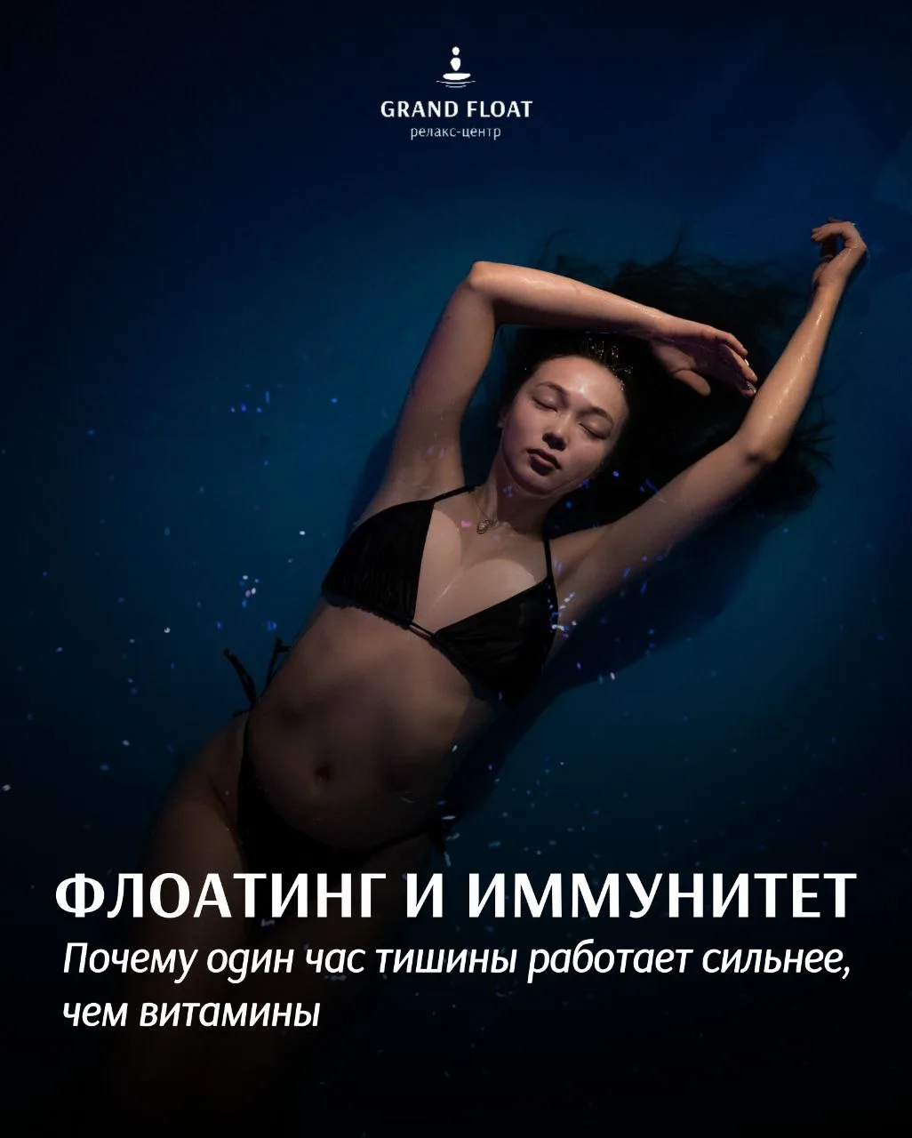 Если вы постоянно болеете осенью — возможно, иммунитету не лекарство нужно, а флоат-кам...