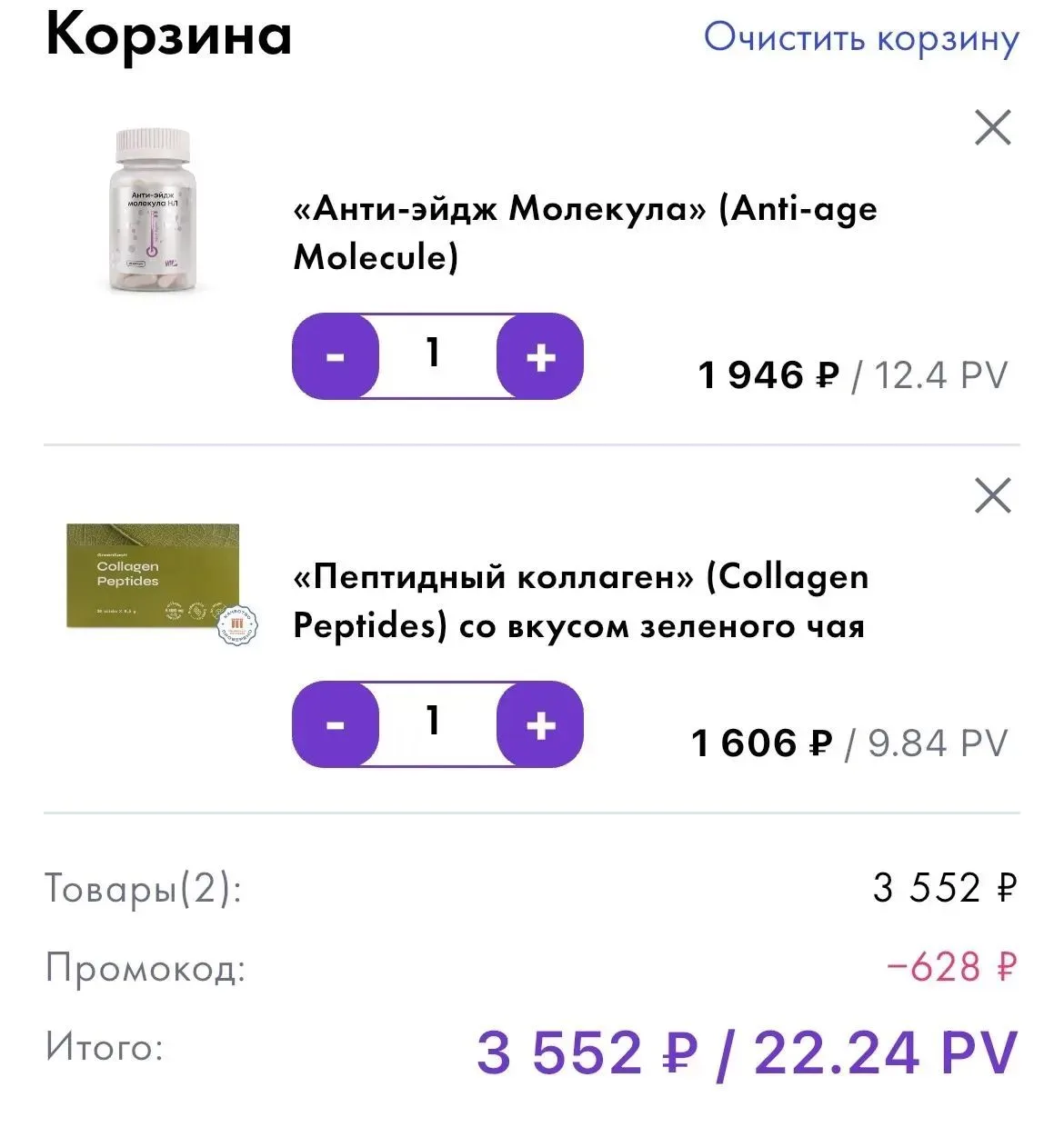 Скидка 15% идет на антиэйдж Молекулу и Пептидный коллаген зеленый 💚 чай ❗️❗️❗️