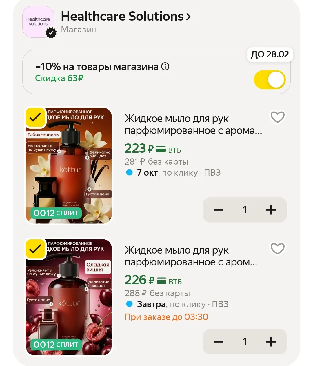 Промокод в корзине