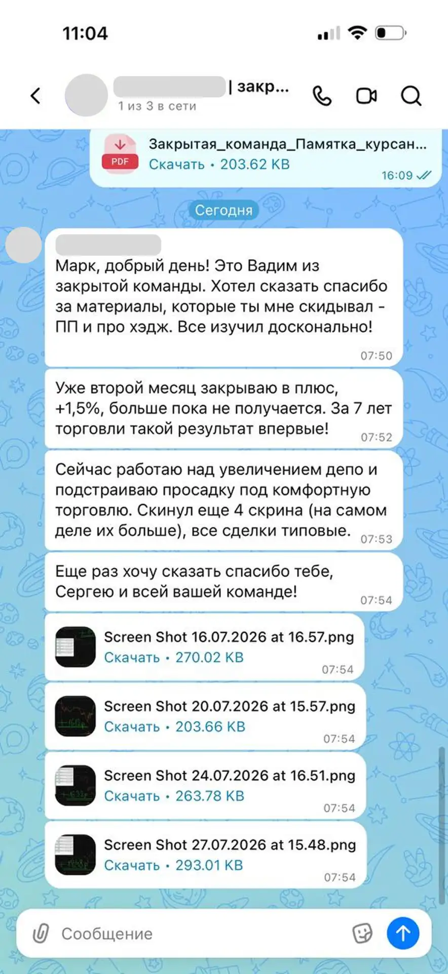 7 лет торговал сам. Впервые вышел в плюс

Покажу переписку, которая пришла Марку.

Пишет участник ко