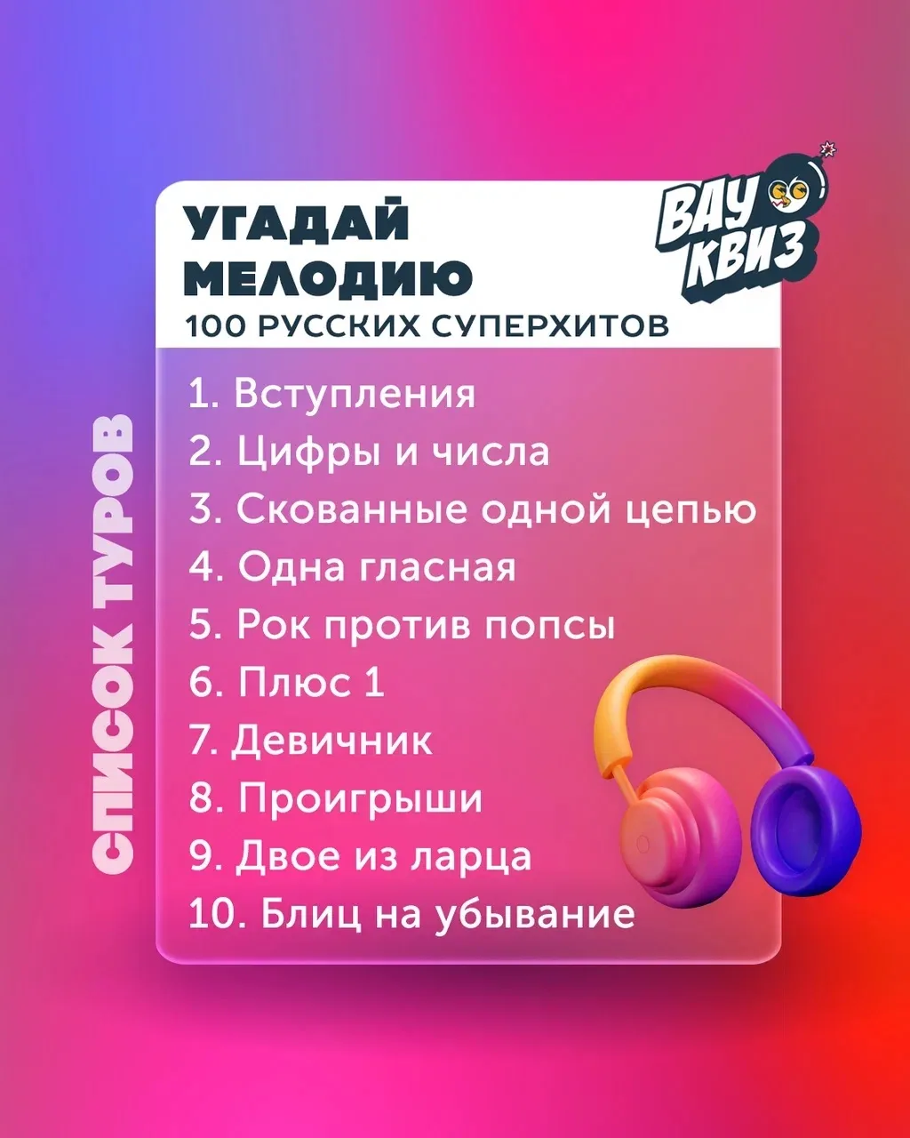 Уже ЗАВТРА! 3 года Вау Квиз в Екатеринбурге! 🥳🥂