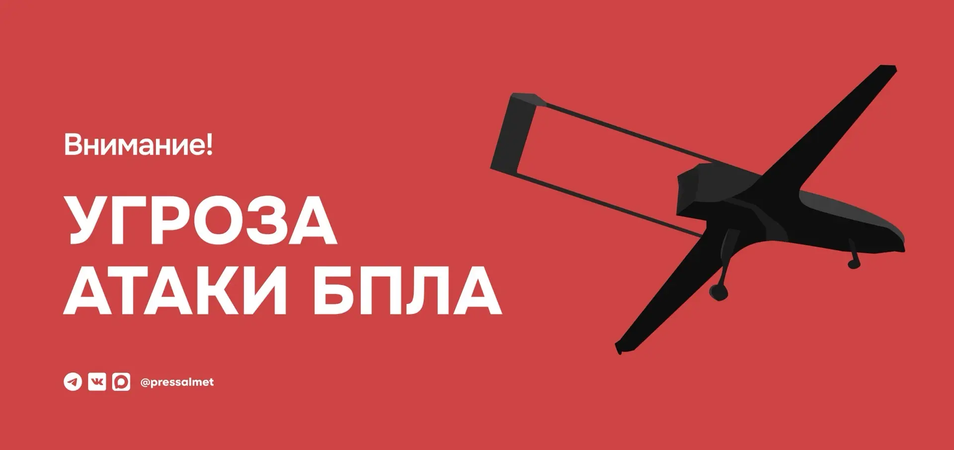 Внимание! Угроза атаки БПЛА на города Нижнекамск,Набережные Челны,Елабуга,Заинск,Ленино...