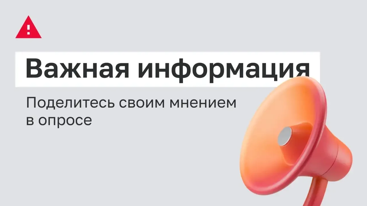 Для нас важно ваше мнение