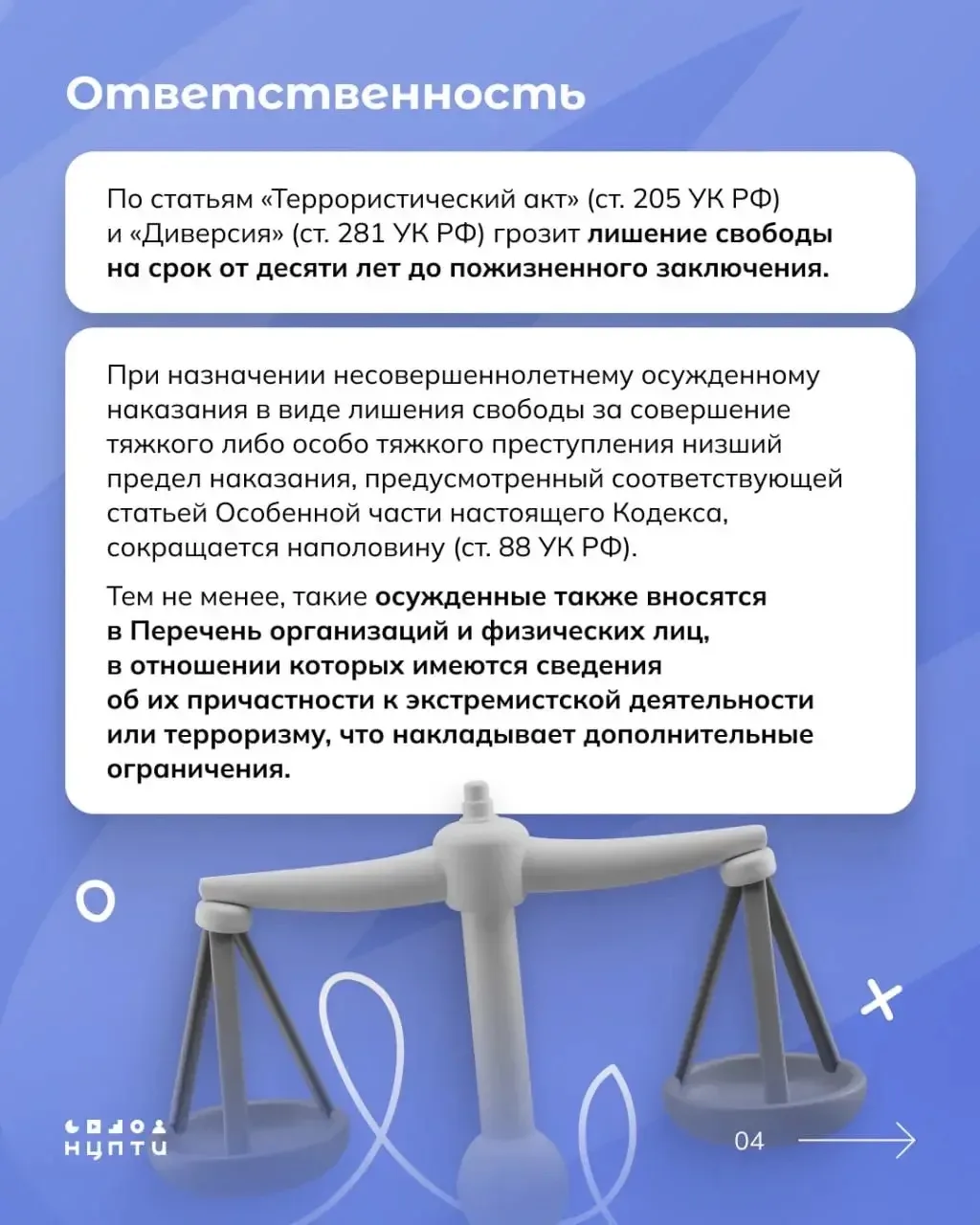 Все чаще в новостной ленте всплывают публикации о привлечении школьников и студентов к уголовной отв