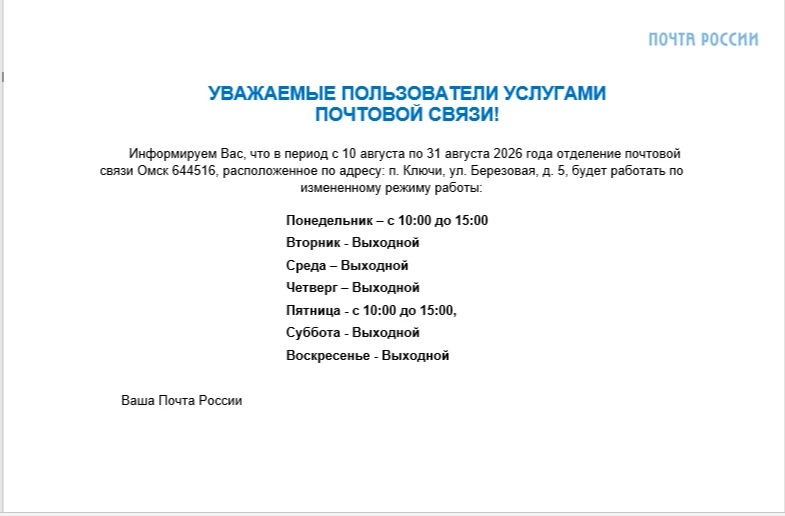 Информация пока получена только по ОПС Ключи, как только будет информация по ОПС Харино...