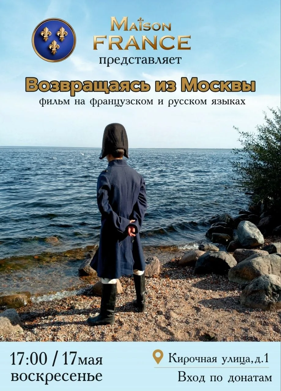 ⚜️ Долгожданная премьера: театральный франко-русский фильм о Наполеоне, «Возвращаясь из...