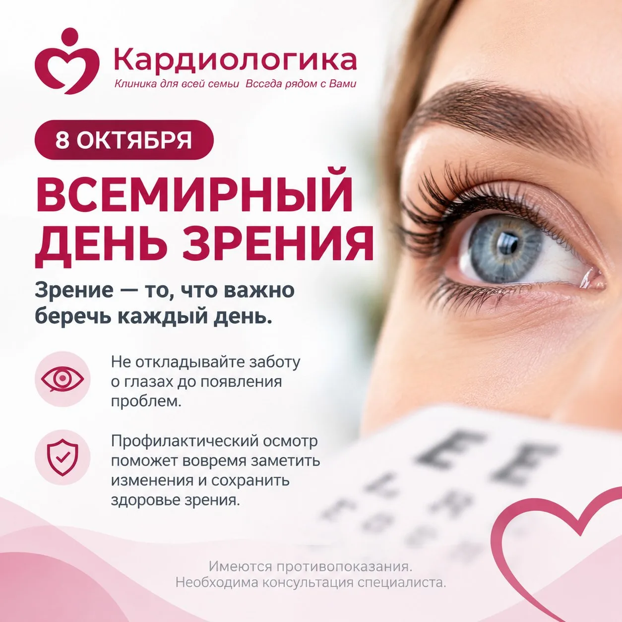 🤓 Зрение — одно из самых ценных чувств, но мы часто начинаем заботиться о нём только т...