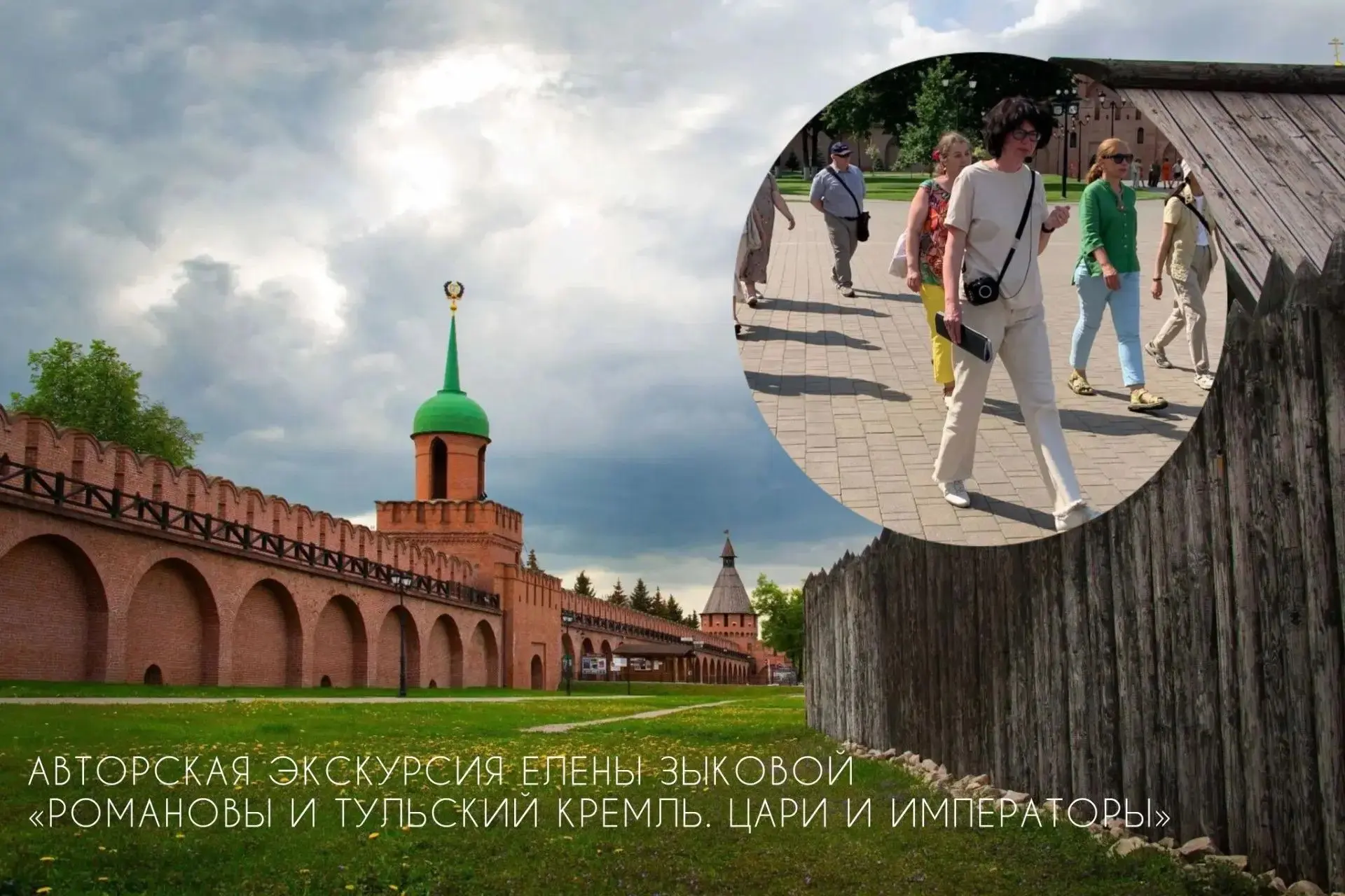 Императорская семья неоднократно посещала Тульский кремль. Александр I, Александр II,  ...