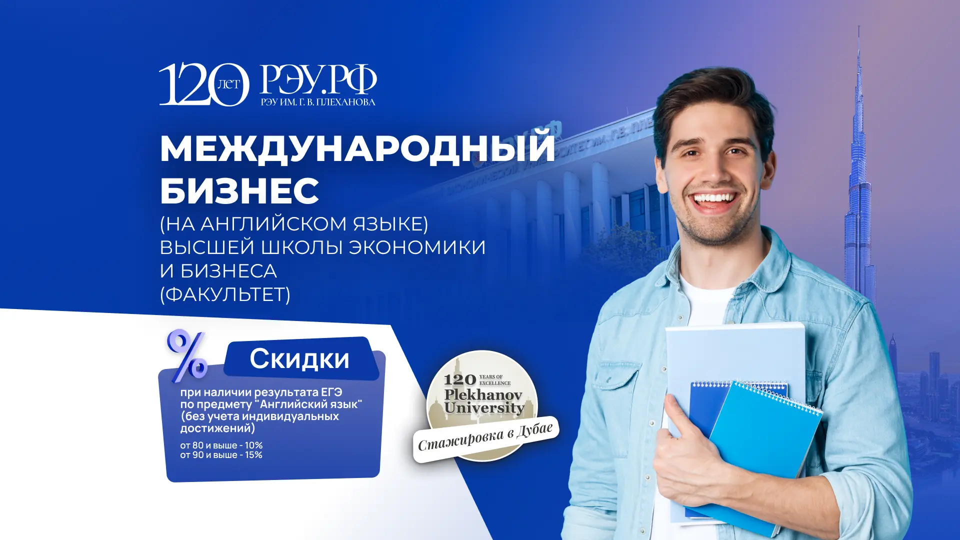 🌍 Программа бакалавриата "Международный бизнес (на английском языке)" открывает двери на глобальный