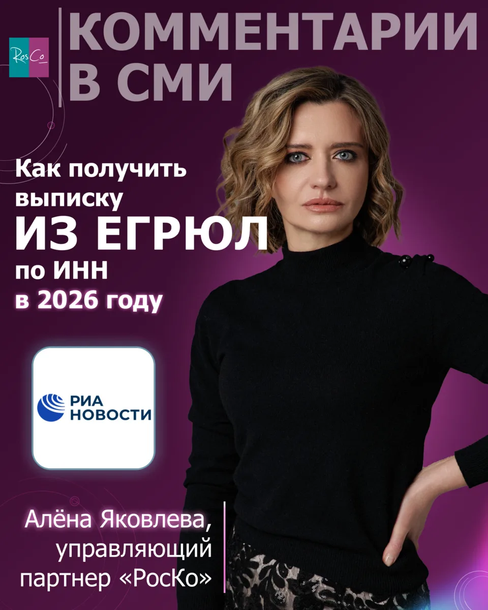 Как получить выписку из ЕГРЮЛ в 2026 году #комментариивсми