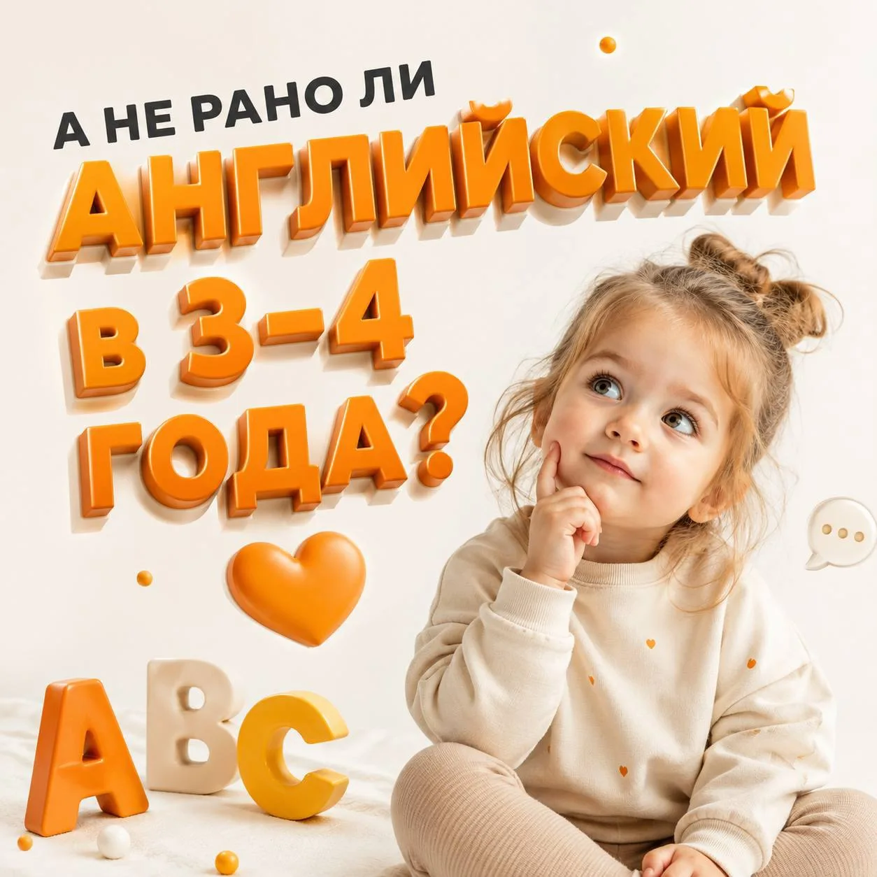 На самом деле в этом возрасте ребёнку и не нужно «учить английский» так, как мы привыкл...