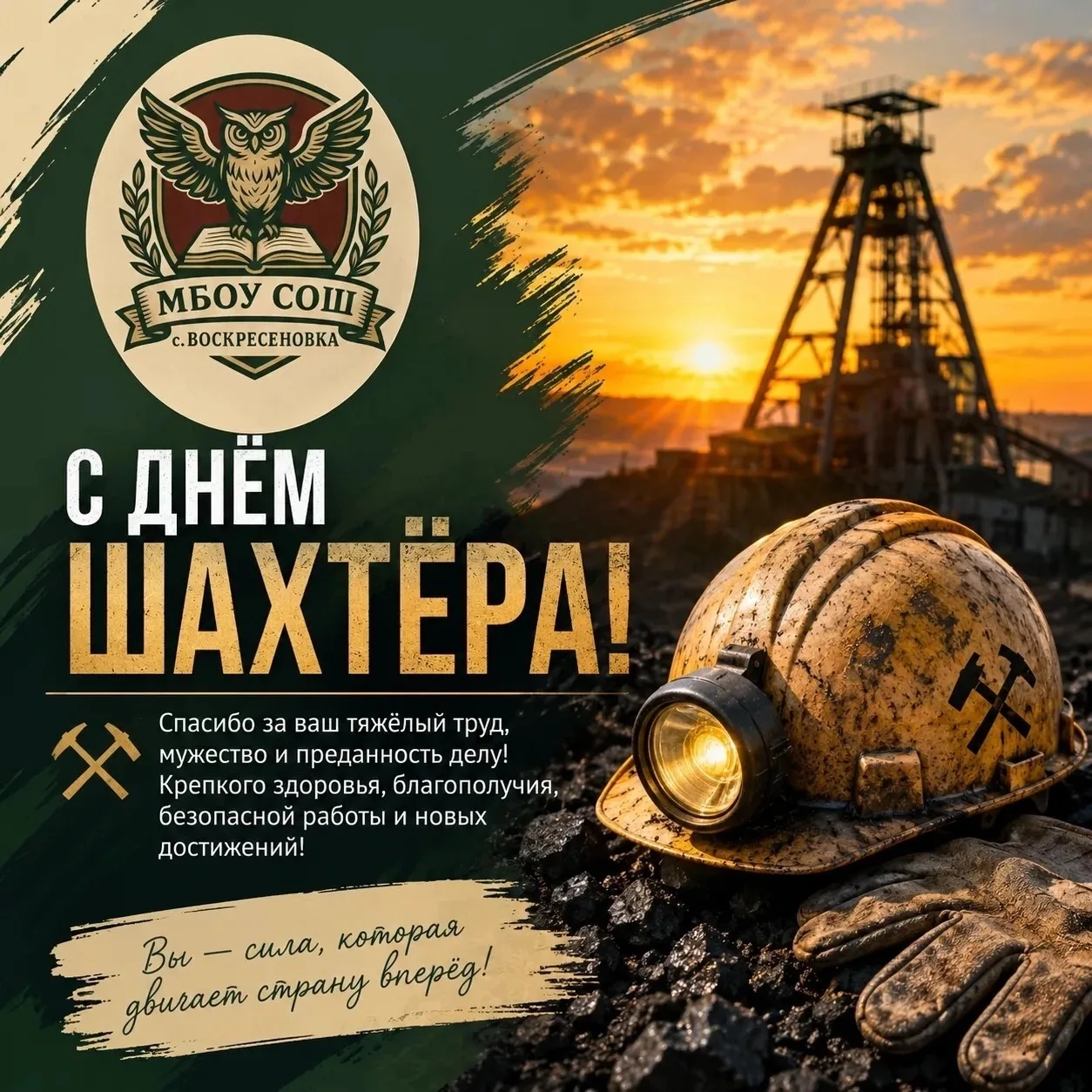 ⛏️ **С Днём шахтёра!**