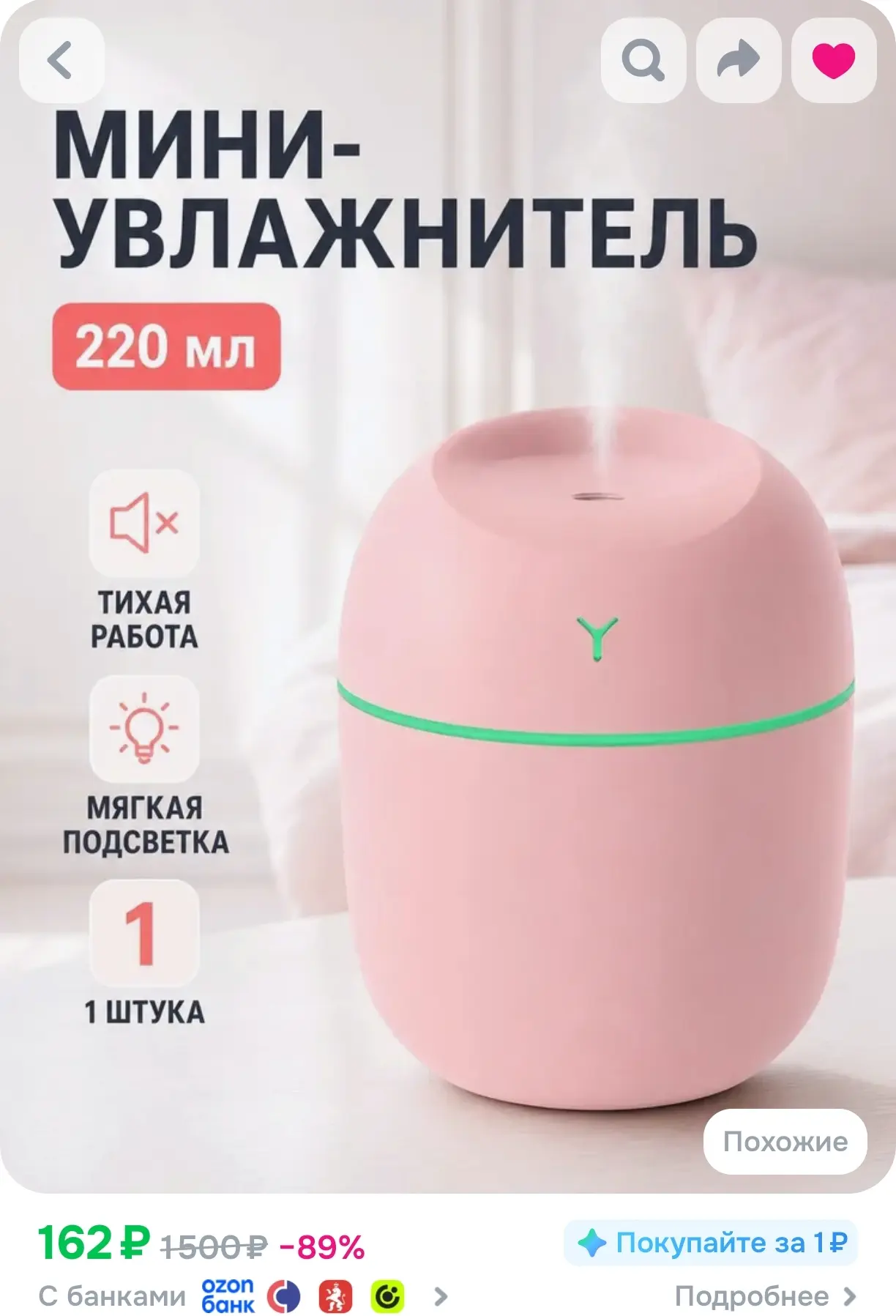 Увлажнитель воздуха мини
