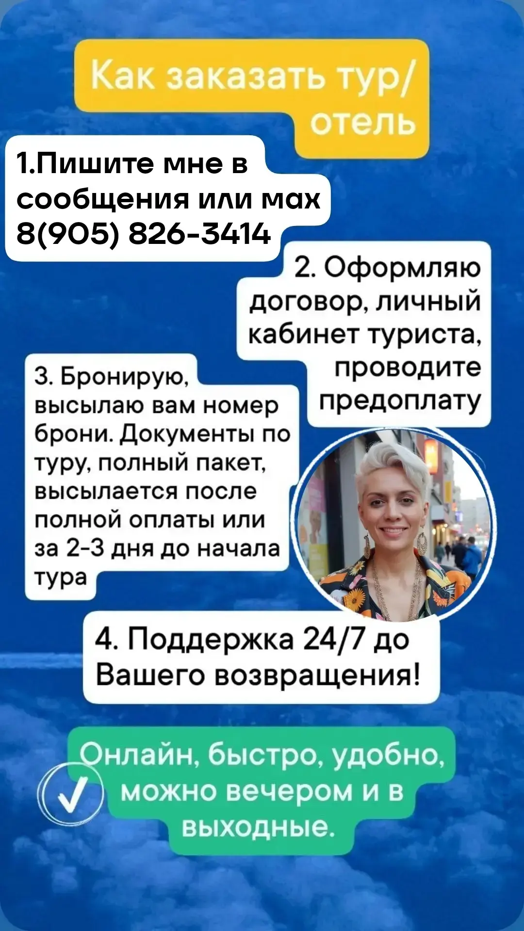 Привет, меня зовут Татьяна! 🤝
Я турагент онлайн. А это значит, что через меня, можно забронировать 