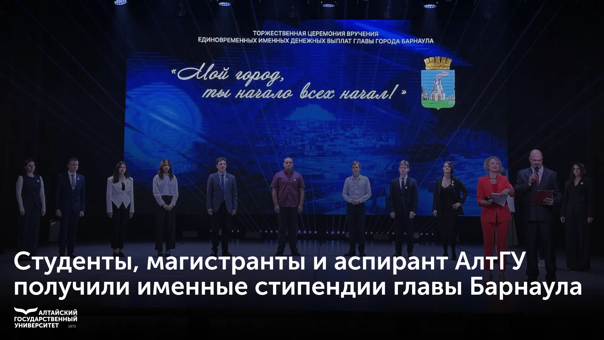 💸 Девять студентов, магистрантов и аспирантов Алтайского государственного университета...