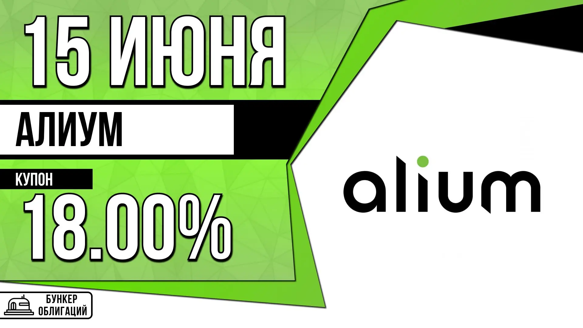 #Алиум

✉️АО «Алиум» выступает ключевым операционным активом ООО «Биннофарм Групп» в сфере разработк