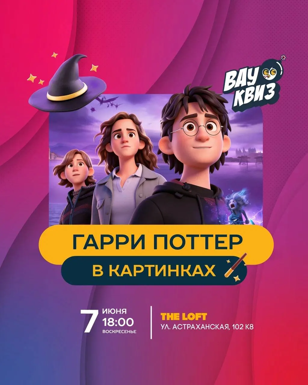 ⚡️7 июня (ВС) 18:00 - Гарри Поттер в картинках (дети с 6 лет играют платно). Играем в T...
