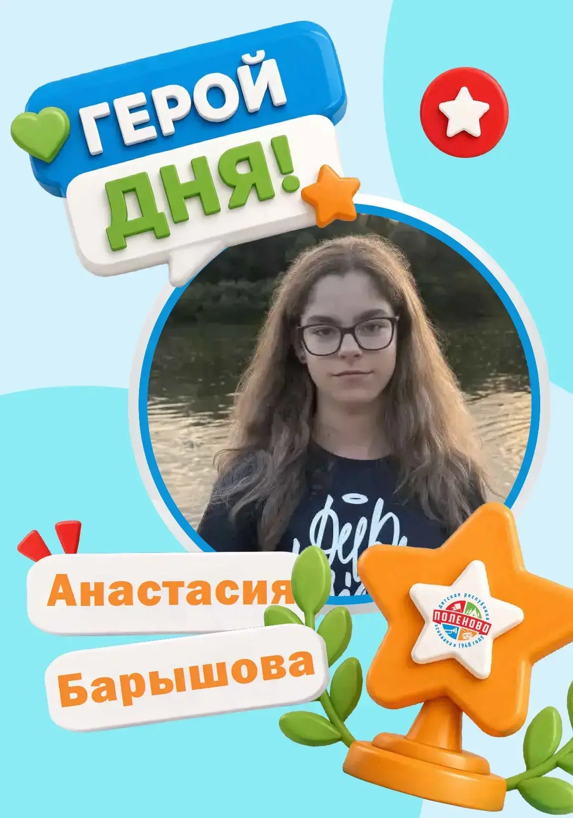 Героем Дня ДРП стала Барышова Анастасия из провинции Лесная! 

Настя с радостью помогала вожатым гот