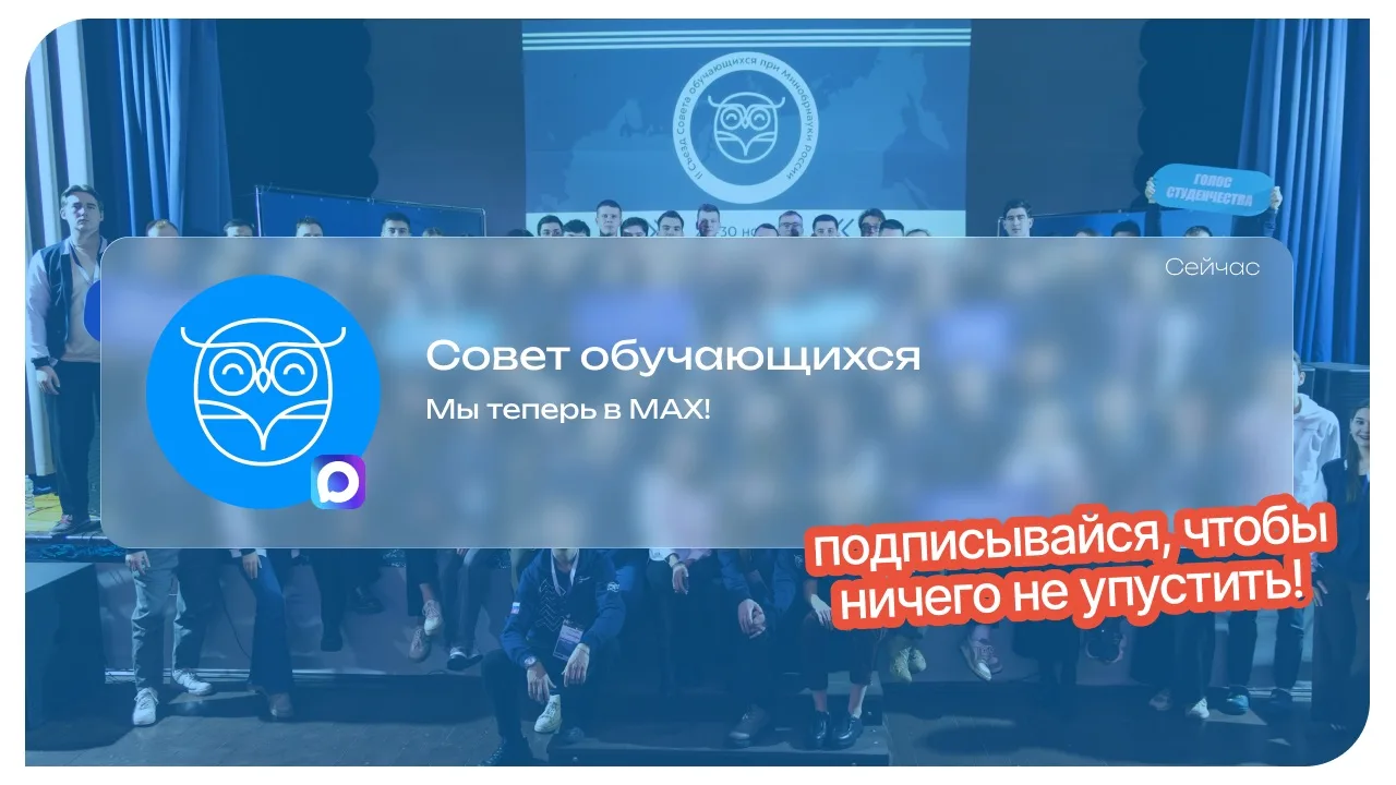 💙 Мы теперь в MAX!