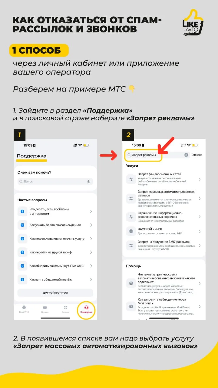 🤳ГАЙД: КАК ПЕРЕСТАТЬ ПОЛУЧАТЬ ЗВОНКИ ОТ КОНКУРЕНТОВ  Мы не продаём номера клиентов — наша база соотв