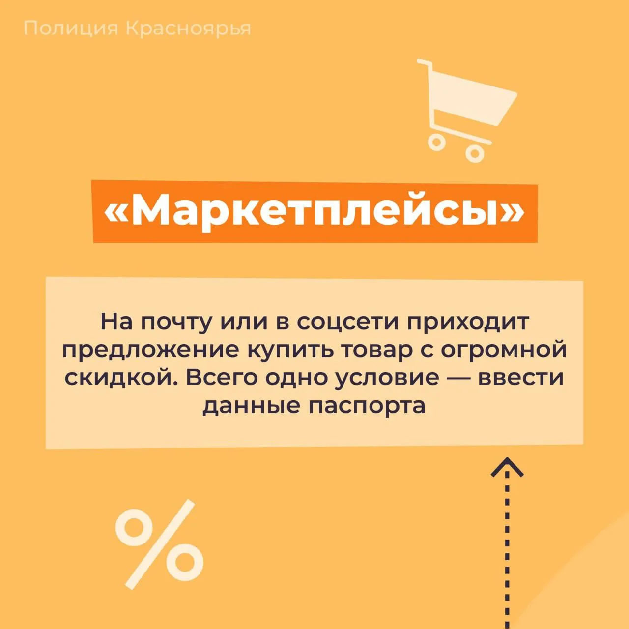Роковая восьмерка: схемы обмана