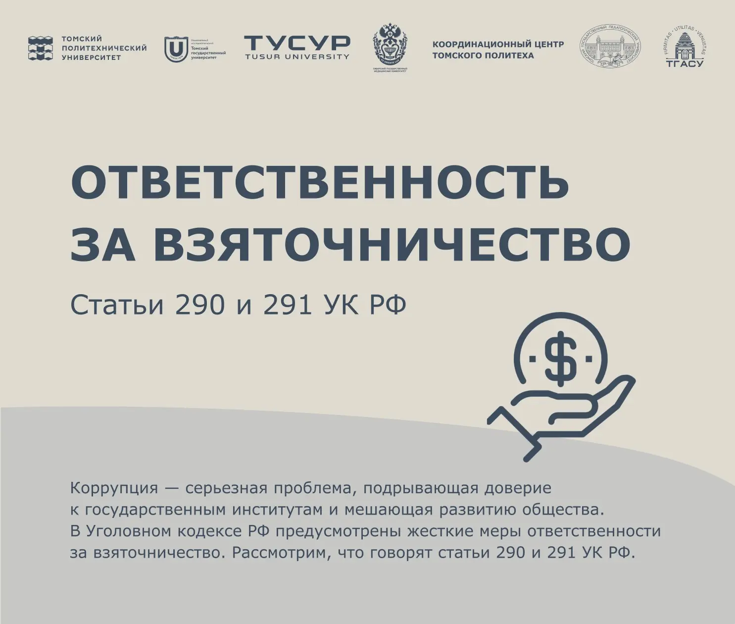 Коррупция — это не просто слово. Это проблема, которая подрывает доверие к государственным института
