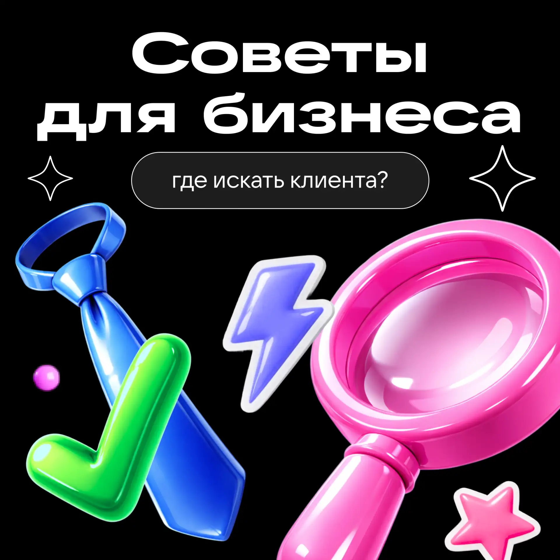 Откровения для бизнеса в 2026 👨‍💻