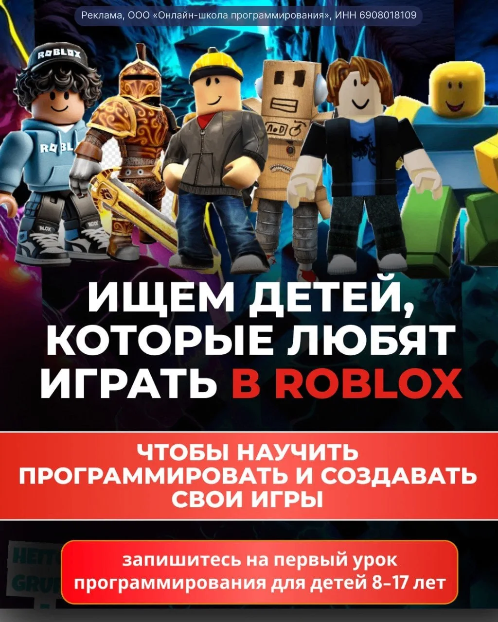 ⚡️ Программирование на ROBLOX — увлечение вашего ребёнка, которое может стать профессией!