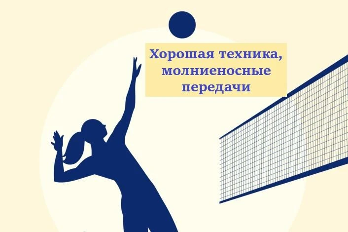 Хорошая техника, молниеносные передачи